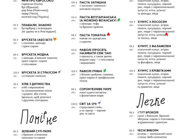 Restaurant Sneh na holovu | Kharkiv