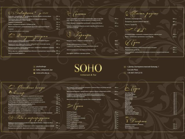 Ресторан SOHO | просп. Дмитра Яворницького, 47-А