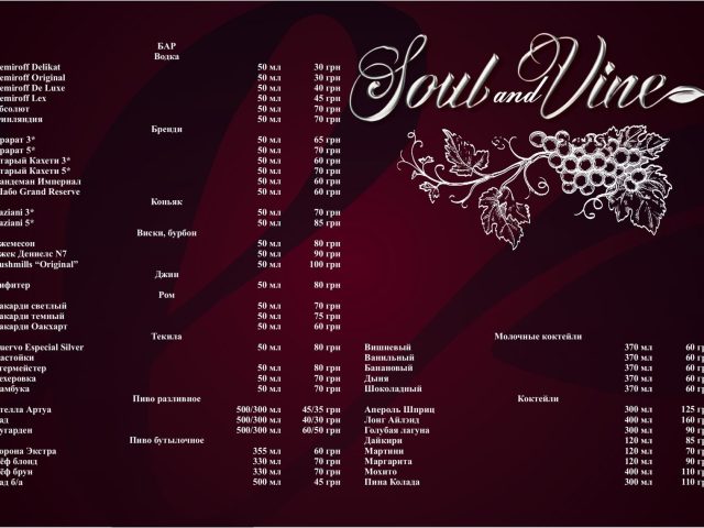 Restaurant Soul and Vine | Odesa