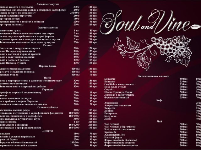 Ресторан Soul and Vine | Дерибасовская ул., 1