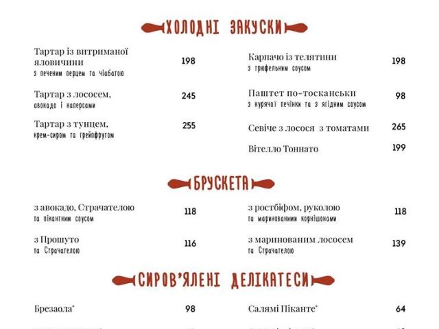 Ресторан Spezzo | Святошинська вул.