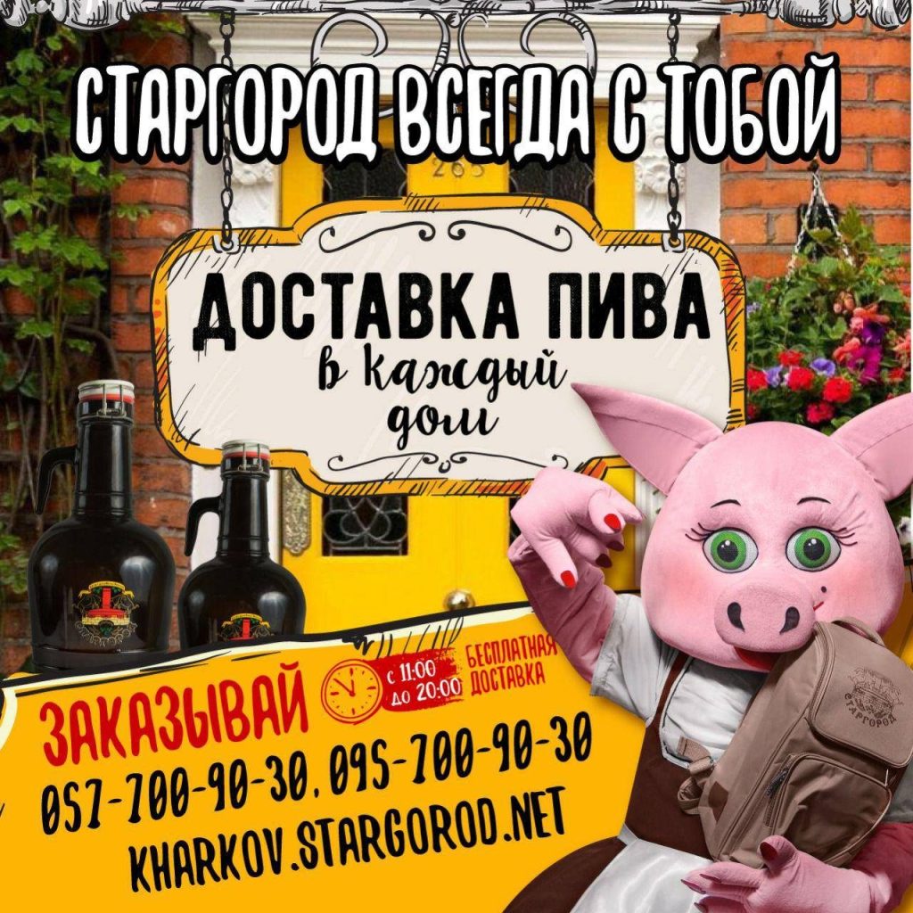 Restaurant Starhorod | Kharkiv