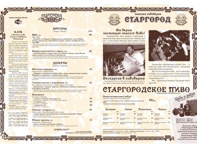 Ресторан Старгород | Лермонтовська вул., 7