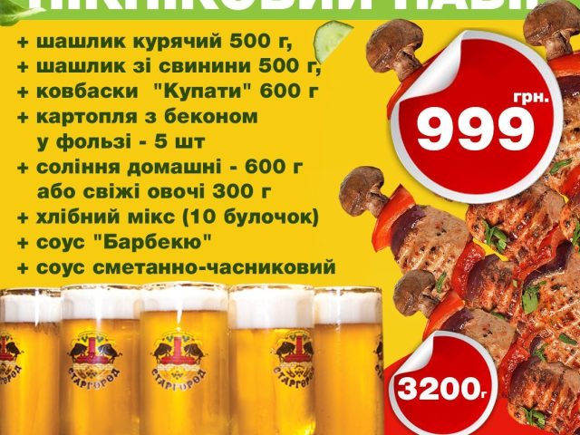 Ресторан Старгород | Львов