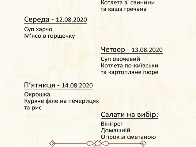 Ресторан Старгород | Львов
