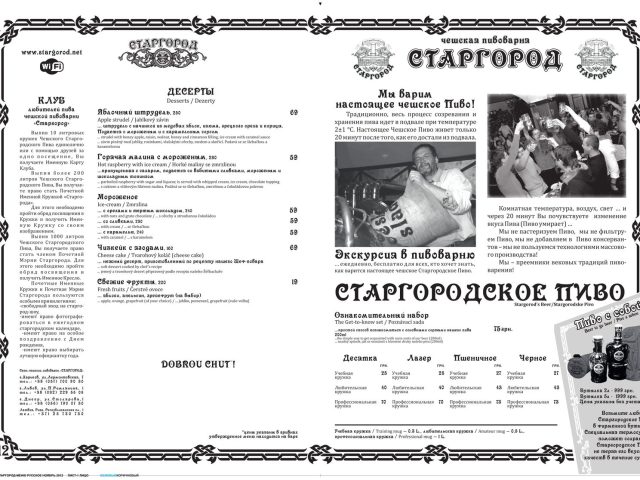 Ресторан Старгород | вул. Павла Скоропадського