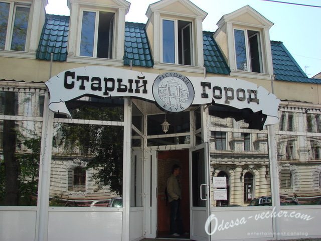 Ресторан Старый Город | Ольгиевская ул., 7