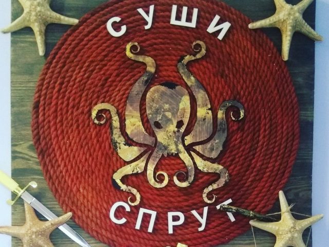 Ресторан Суши-ресторан “СПРУТ” LEGEND | Сумська вул., 25