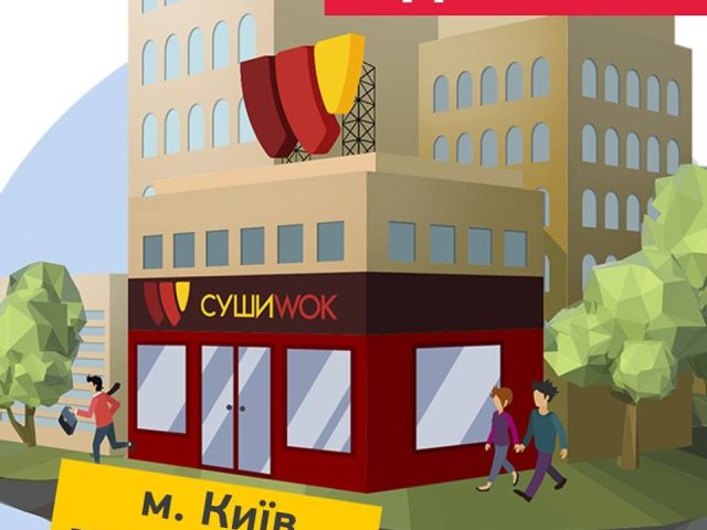 Ресторан Суши Wok | ул. Братства Тарасовцев, 9-А