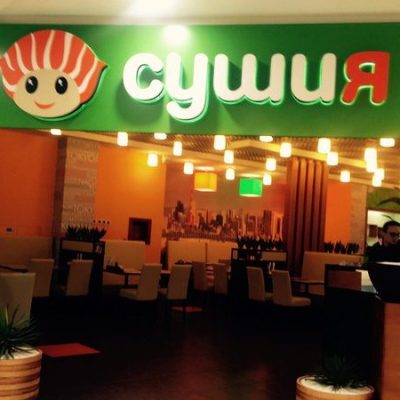 Ресторан СушиЯ | просп. Петра Григоренка