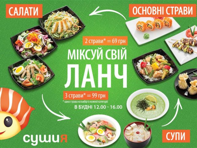 Ресторан Сушия | ул. Гната Хоткевича, 1-В