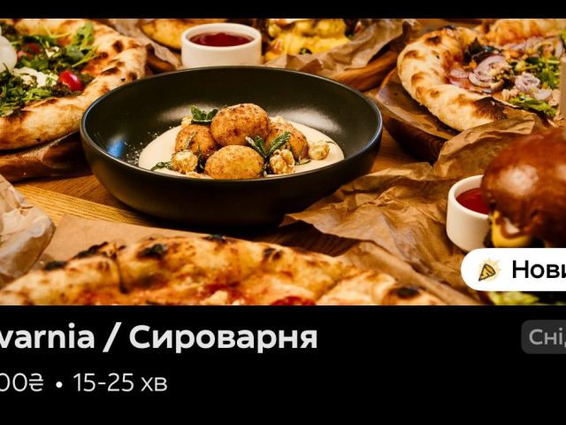 Ресторан Сироварня | вул. Тараса Шевченка, 21