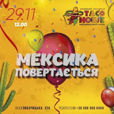 Ресторан Taco House | Глибочицька вул., 32-А