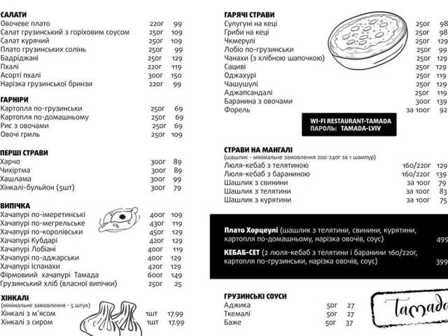 Restaurant Tamada | Virmenska St, 18