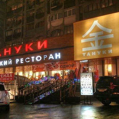 Ресторан Тануки | просп. Соборности, 5