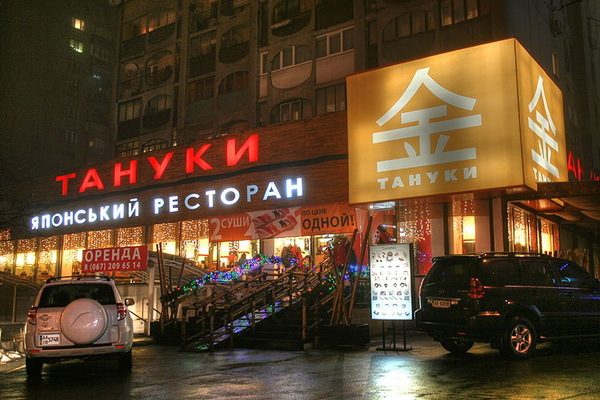 Ресторан Тануки | просп. Соборности, 5