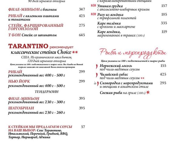 Ресторан Tarantino | вул. Петра Сагайдачного, 35