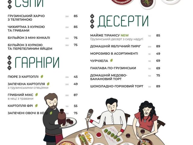 Ресторан Tbiliso | Берковецька вул., 6-Д