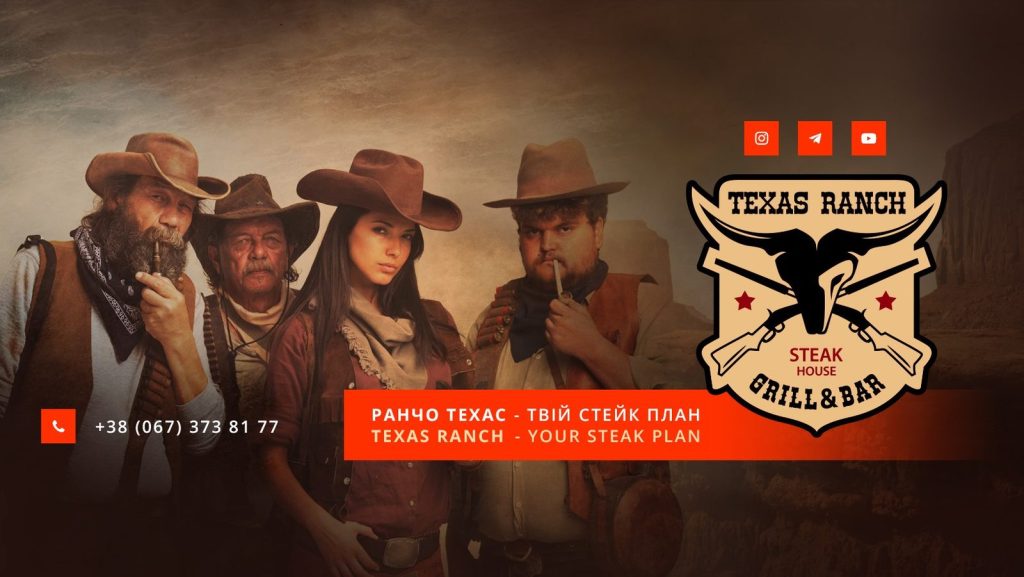 Ресторан Texas Ranch | Покровська вул.