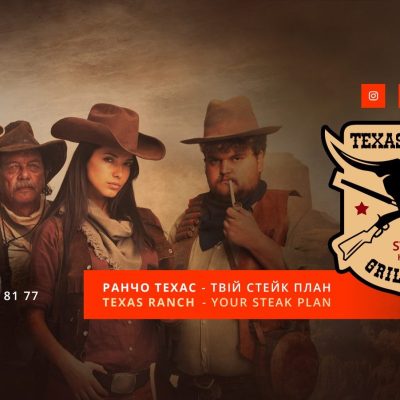 Ресторан Texas Ranch | Покровська вул.