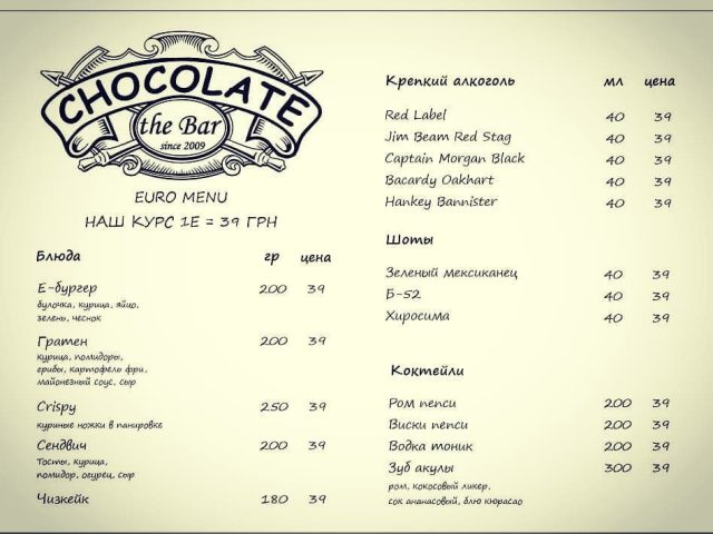 Ресторан The Bar Chocolate | Полтавський Шлях вул.
