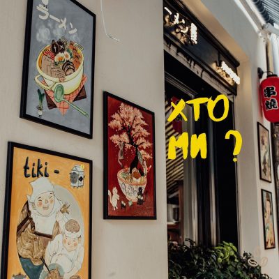Ресторан Тікі Рамен | Староєврейська вул., 7