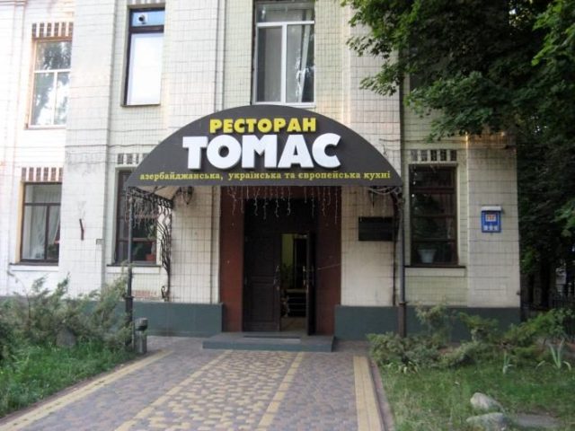 Ресторан Томас | бул. Вацлава Гавела, 2