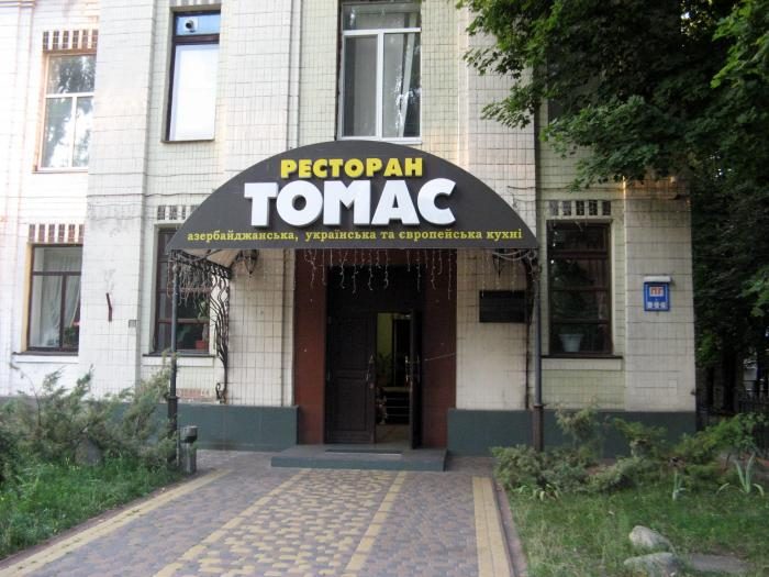 Ресторан Томас | бул. Вацлава Гавела, 2