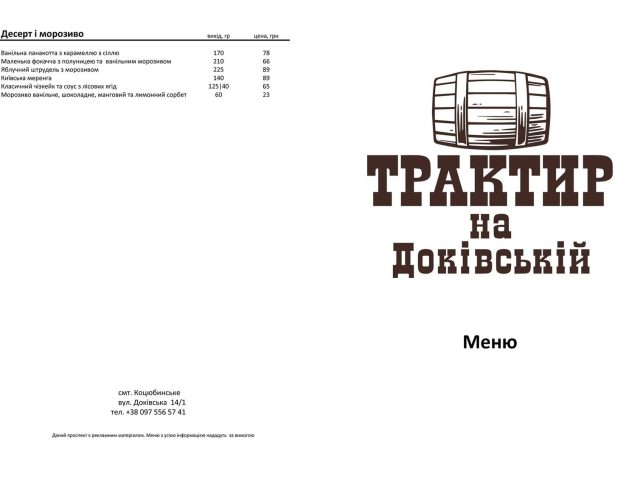 Ресторан Трактир На Доковской | Доковская ул., 14/1