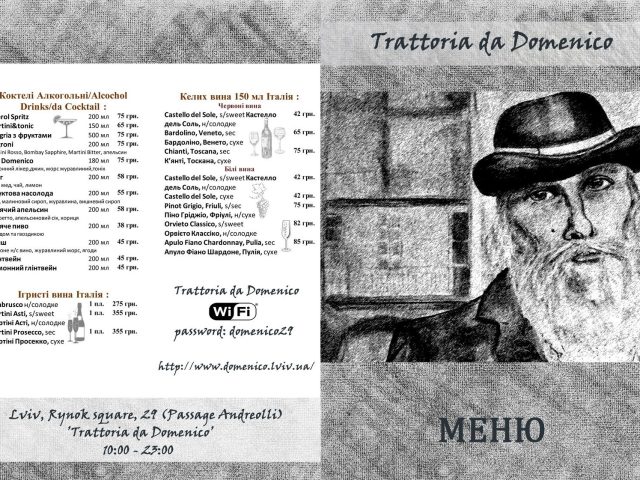 Ресторан Trattoria da Domenico | пл. Ринок, 29