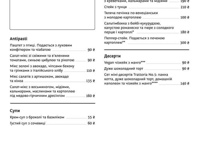 Ресторан Trattoria No 5 | ул. Профессора Подвысоцкого, 8