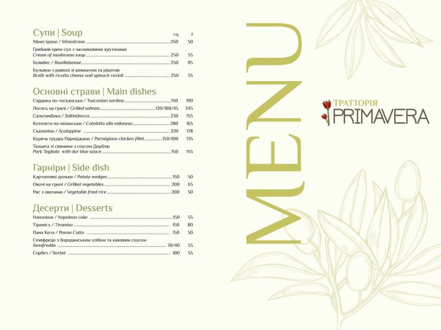 Restaurant Trattoryia Primavera | Dnipro