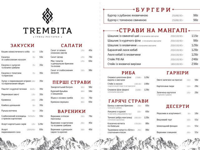 Ресторан Trembita | Львов
