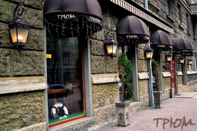 Ресторан Трюм | Успенська вул., 13/15