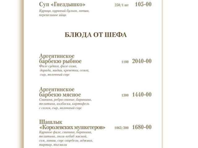 Ресторан Три Мушкетера | Киев