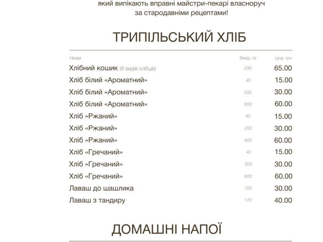 Ресторан Трипольское солнце | вул. Боровкова