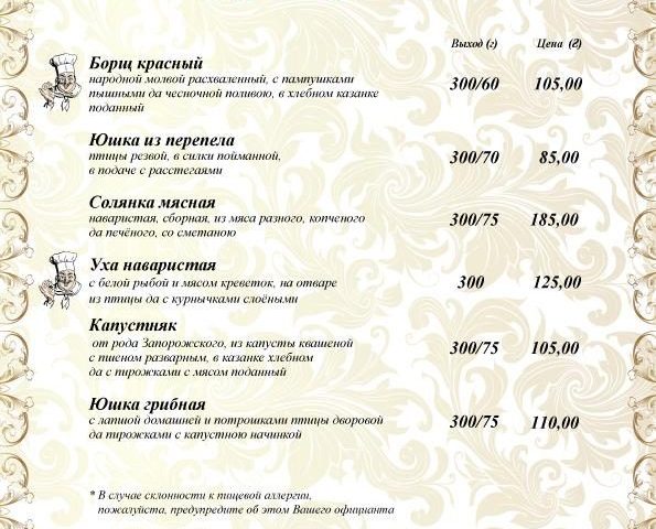 Ресторан Царьград | Киев