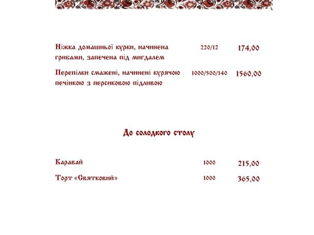Ресторан Царское село | ул. Ивана Мазепы, 22
