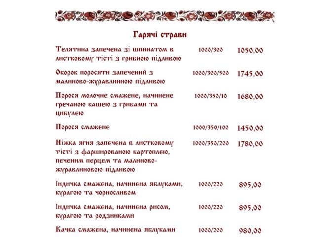 Ресторан Царское село | вул. Івана Мазепи, 22
