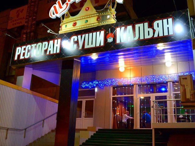 Ресторан Царский | вул. Нескорених