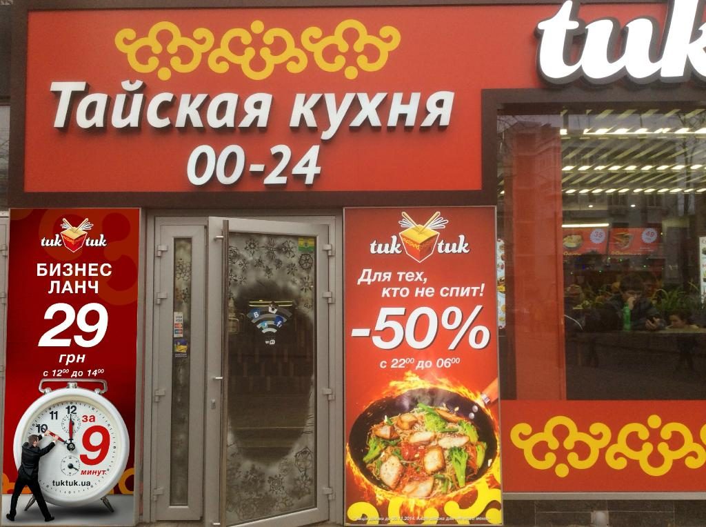 Ресторан Tuk Tuk | Сумська вул., 39