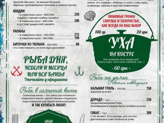 Ресторан Уха | Бугаевская ул.