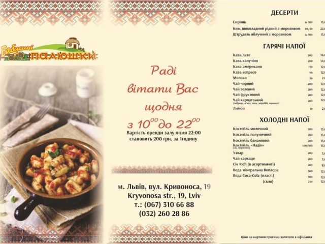 Ресторан Украинский Двор | Кавова вул., 3