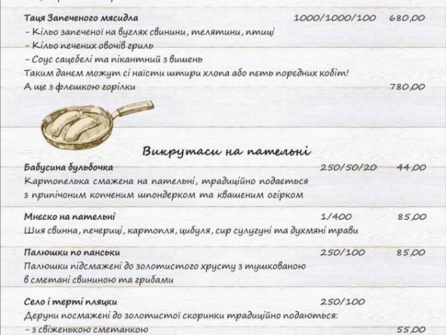 Ресторан Улей Медовый | вул. Михайла Грушевського, 16
