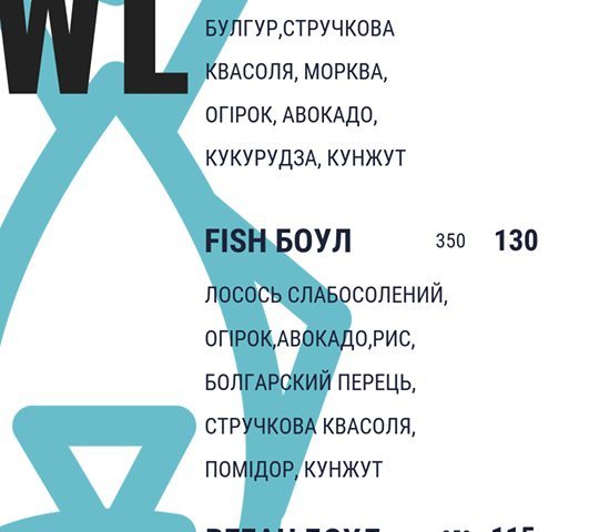 Ресторан Unblvbowl | Регенераторна вул.