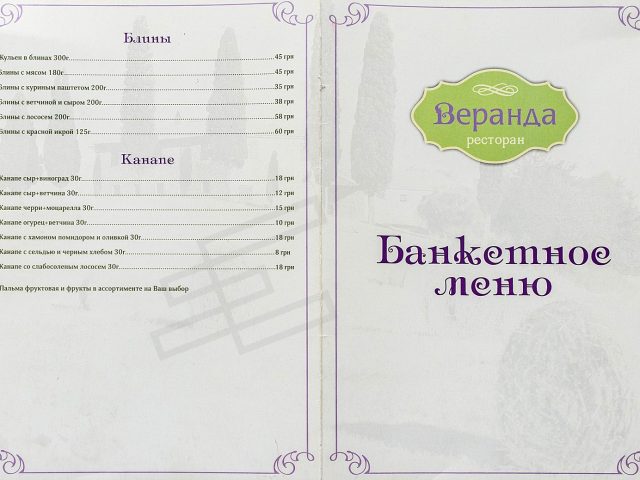 Ресторан Веранда | Белая Церковь