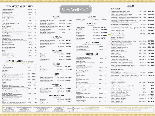 Ресторан Very Well Cafe | Дніпровська наб., 26-Ж