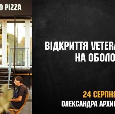 Ресторан Veterano Pizza | вул. Олександра Архипенка, 8