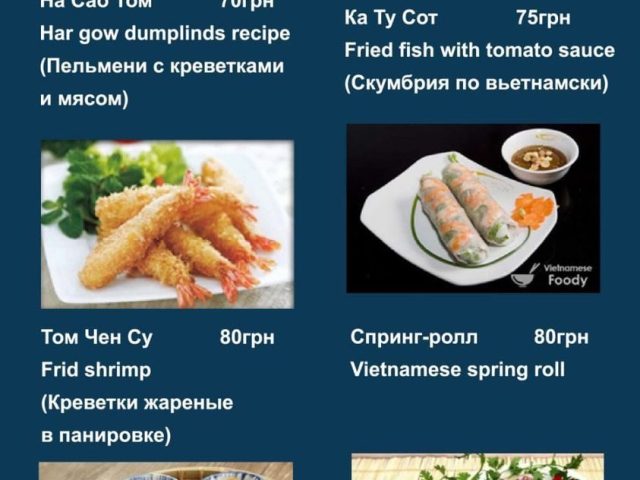 Ресторан Вьетнамская кухня | Сумська вул., 44/2