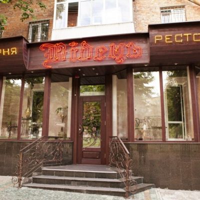 Ресторан Відень | просп. Олександра Поля, 108